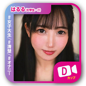 【素人ビデオ】清楚な女子大生さやかの魅力を凝縮した注目作品