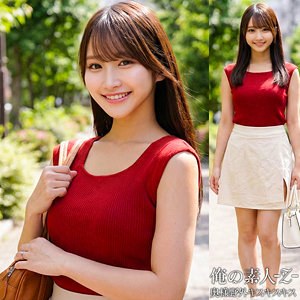 【俺の素人-Z-】美しき人妻との出会いを描く「しおりさん」情報