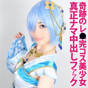 【亜愛安威コスプレ撮影会】れいにゃ 2の魅力と作品情報